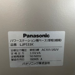 Panasonic パワーステーション