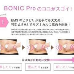 ボニックプロマシンの画像