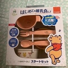 新品　離乳食スタートセット　くまのプーさん