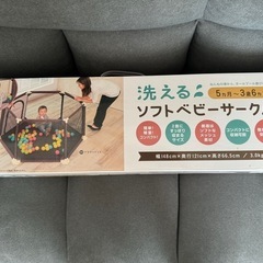 ベビーサークル