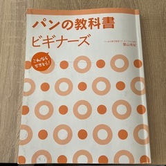 パンの教科書