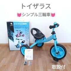 トイザラス　シンプル三輪車　三輪車　水色　他にもあるので、兄弟　...