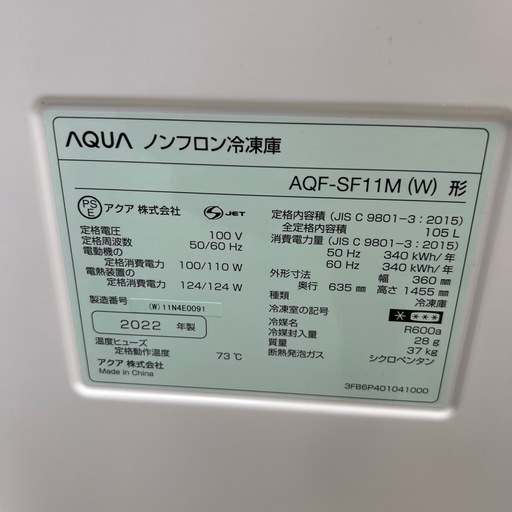 AQUA 冷凍庫AQF-SF11M 105L 2022年製 (良品買館アウトレット) 星田の 