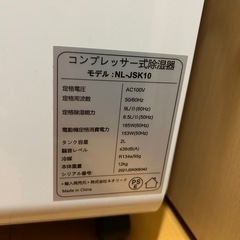 【中古】ネオリード　コンプレッサー式除湿機　NL-JSK10