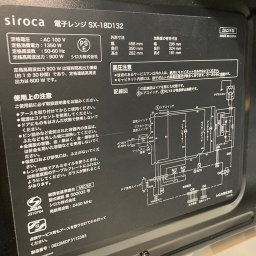 【ジモティー割】siroca 2022年製 フラット電子レンジ ミラータイプ（ID824）