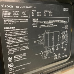 【ジモティー割】siroca 2022年製 フラット電子レンジ ミラータイプ（ID824）の画像