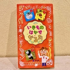 🎓いきものはかせカルタ🥸　★ クイズ付きの画像