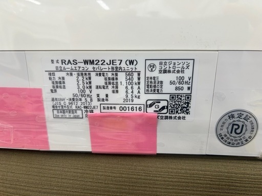 【ジャングルジャングル 岸和田和泉インター店】 ⭐︎取付費込み⭐︎中古エアコン 日立 ヒタチ RAS-WM22JE7 2019年製 和