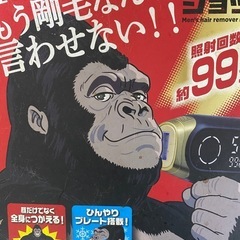メンズ脱毛器　夏に向けて脱毛しませんか？