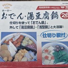 新品 おでん 湯豆腐 もつ鍋 等に 薄型 ホーロー 鍋  の画像