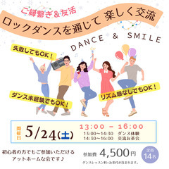 『ＤＡＮＣＥ＆ＳＭＩＬＥ』