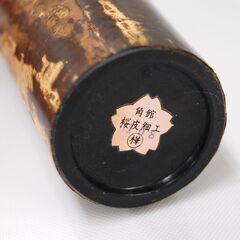 角館の桜皮細工 手桶 一輪挿し 幅5×高さ20.6cm 樺細工 小さな花瓶 花器 札幌市 清田区 平岡の画像