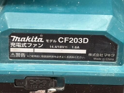値下げしました！【中古】マキタ Makita CF203D 充電式ファン 本体のみ【ハンズクラフト佐賀】