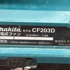 【中古】マキタ Makita CF203D 充電式ファン 本体のみ【ハンズクラフト佐賀】の画像
