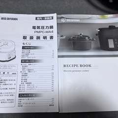 電気圧力鍋（アイリスオオヤマ）の画像