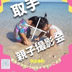 撮影会イベント