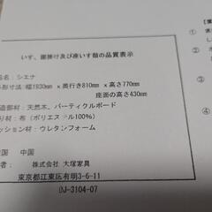 ソファーベッド　シエナ　大塚家具の画像