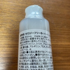 ゼロジーフリー B 200mL ZERO-G-FREE-BODY エクレール アン アトレ J.BLOOMの画像