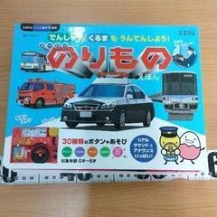 0515-402 スーパーのりものえほん