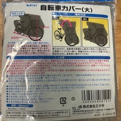 【引渡し予定者決定】自転車カバーの画像