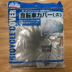 自転車カバー