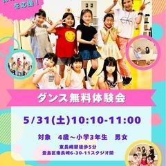 🔰ダンス無料体験会@東長崎🔰の画像