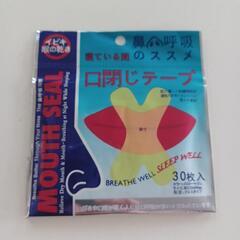 口閉じテープの画像