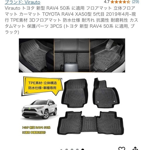 現行RAV4防水、防汚フロアマット