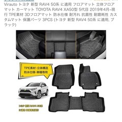 現行RAV4防水、防汚フロアマット