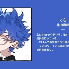 🎤【歌い手・VTuber志望向け】必要なときだけ学べる！MIX・作曲・ボイトレレッスン｜歌い手グループメンバー、音楽仲間も募集中！ − 東京都