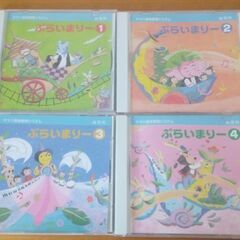 ヤマハ　幼児科　ぷらいまりーCD　4枚セット
