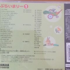 ヤマハ　幼児科　ぷらいまりーCD　4枚セットの画像