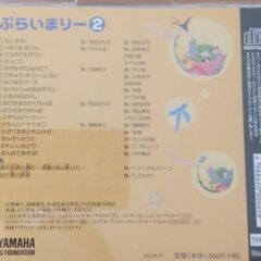 ヤマハ　幼児科　ぷらいまりーCD　4枚セットの画像