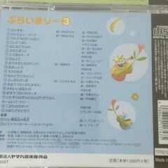 ヤマハ　幼児科　ぷらいまりーCD　4枚セットの画像