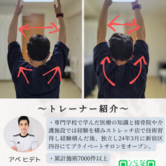 新宿区｜50・60代から始めるマンツーマンストレッチ整体の画像