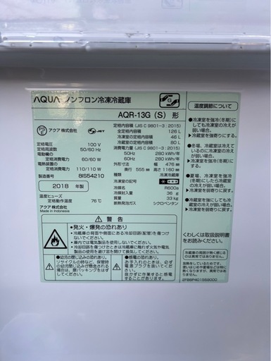 E1307 アクア　AQUA 126L2018年製　冷蔵庫　2ドア冷蔵庫