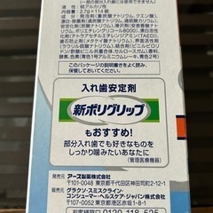 開封済み　ポリデント部分入れ歯用　増量の画像