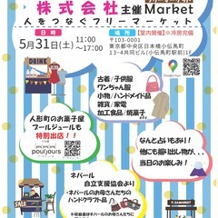 【出店者追加募集！】5月31日（土）駅近フリーマーケット（…