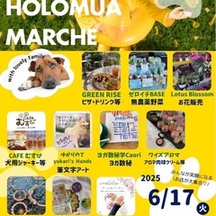 HolomuaMarche🌴第3回開催決定