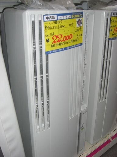 （2025.5.25お買い上げありがとうございます★）コロナ　窓用エアコン1.6kw　２０２１年製　CW-16A　4畳まで　高く買取るゾウ八幡東店