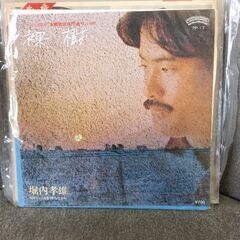 (中古EPレコード)裸樹‐堀内孝雄