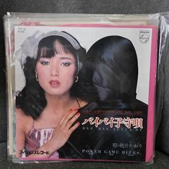 (中古EPレコード)バイバイ子守唄‐桃井かおり