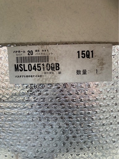 受け渡し決定【未使用】パナホームの黄色い浴槽