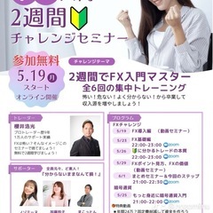 お金の勉強オンラインde無料開催