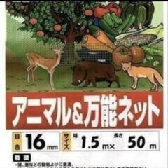 アニマル防獣ネット