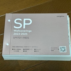 最新　サンゲツ クロス 壁紙 見本帳 カタログ サンプル　san...