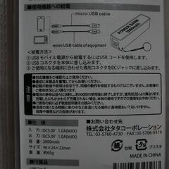 未使用モバイルバッテリー　2000mAh　の画像