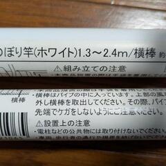 のぼり竿 2本の画像