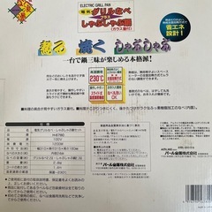 電気グリル鍋の画像