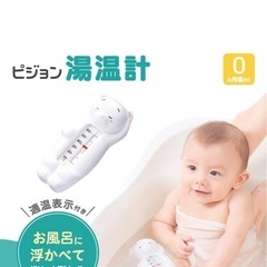 【ピジョン】しろくま温度計